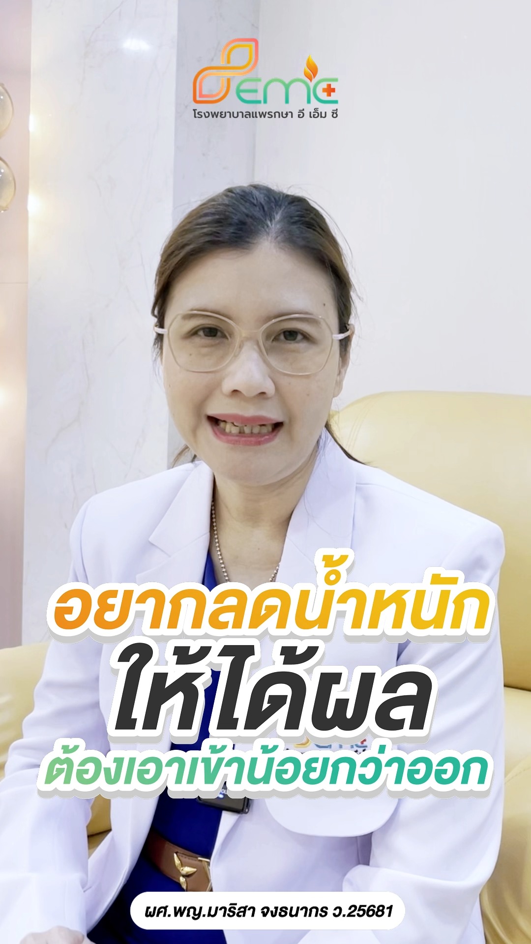 ลดน้ำหนักให้ได้ผล
