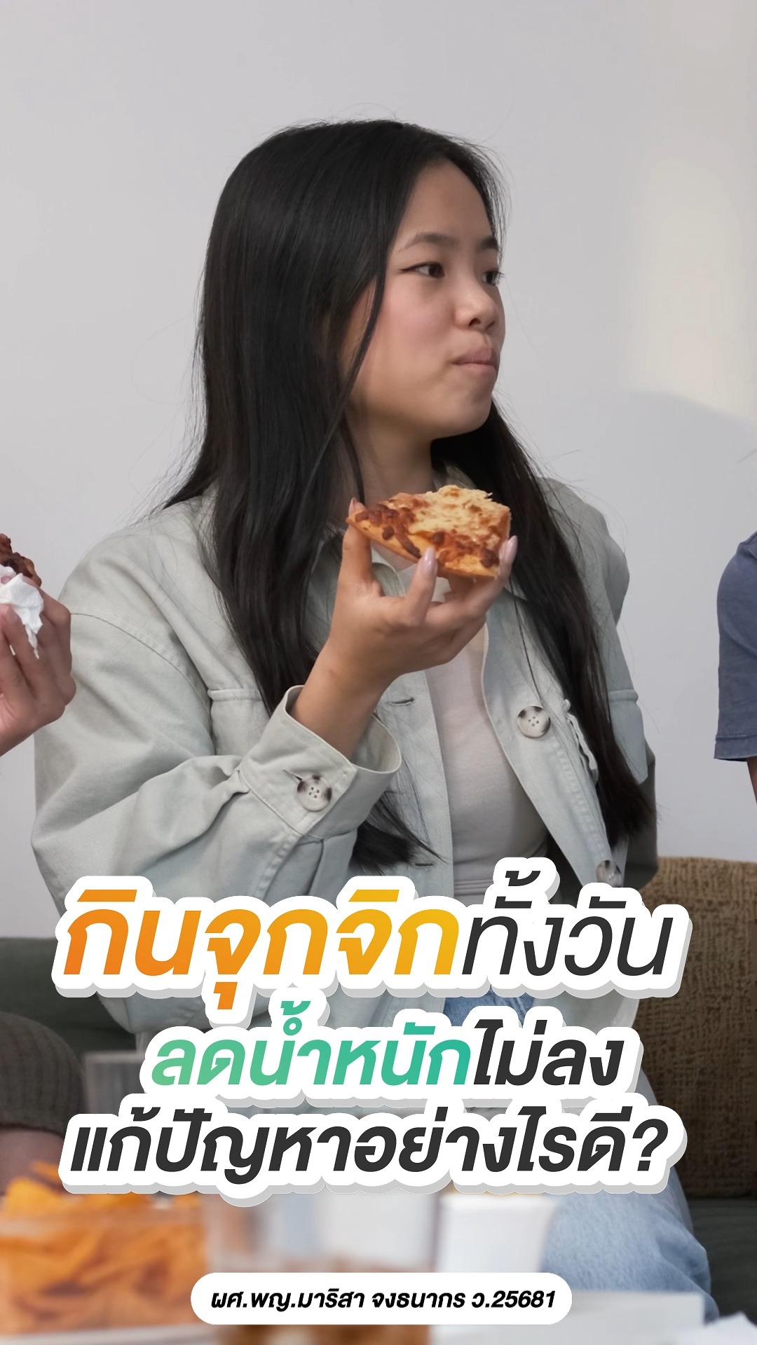 น้ำหนักไม่ลง