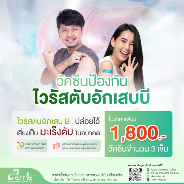 ไวรัสตับอักเสบบี