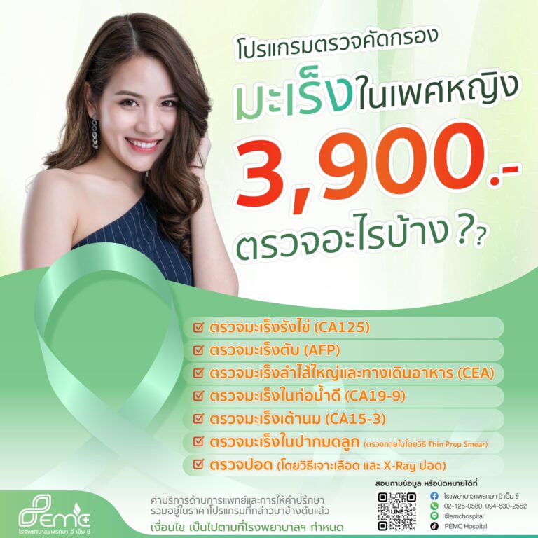 ตรวจมะเร็ง