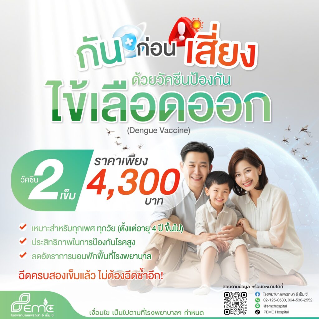 ไข้เลือดออก