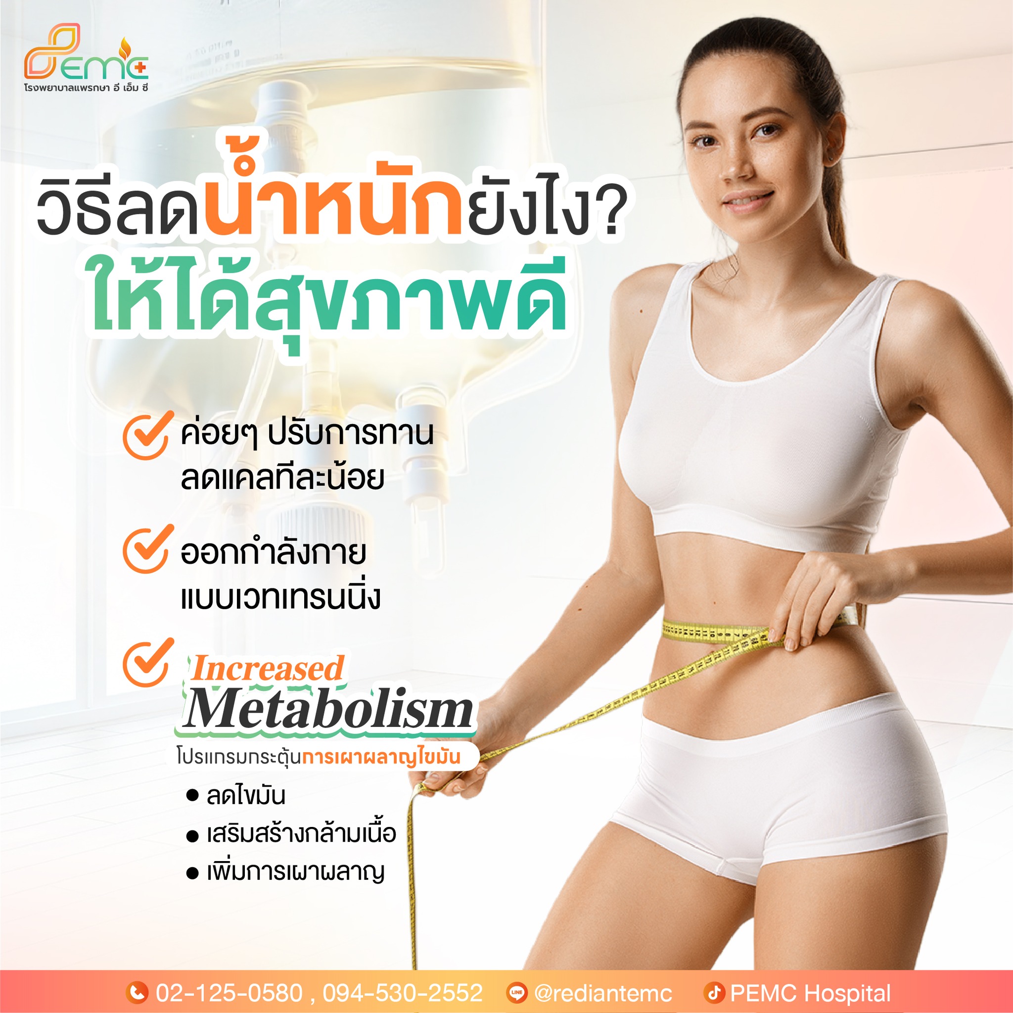 วิธีลดน้ำหนัก