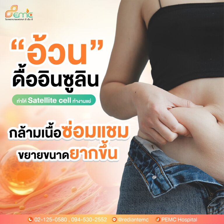 ดื้ออินซูลิน
