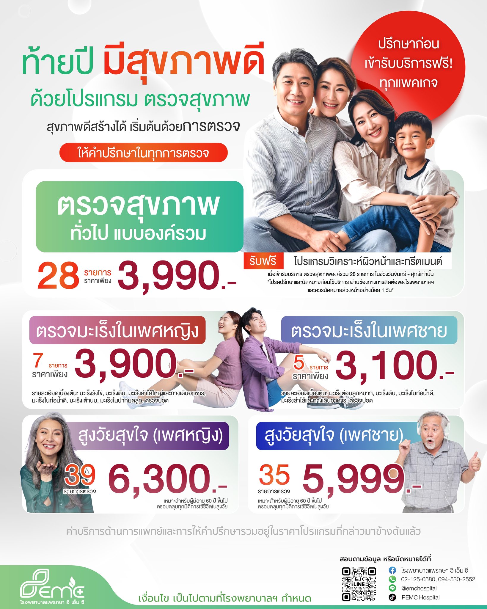 สุขภาพ