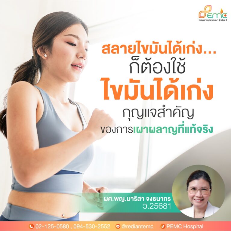 ใช้ไขมัน