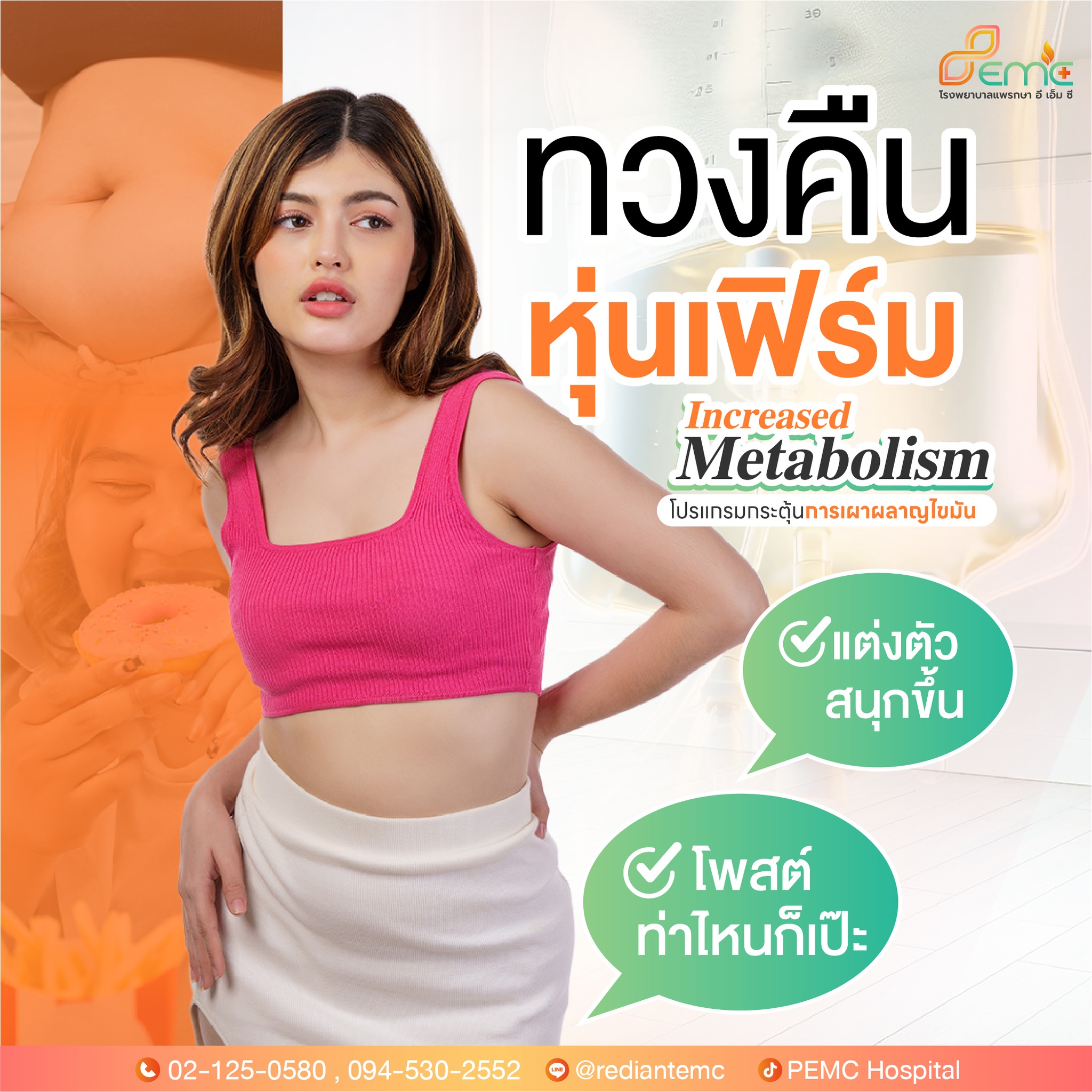 หุ่นเฟิร์ม