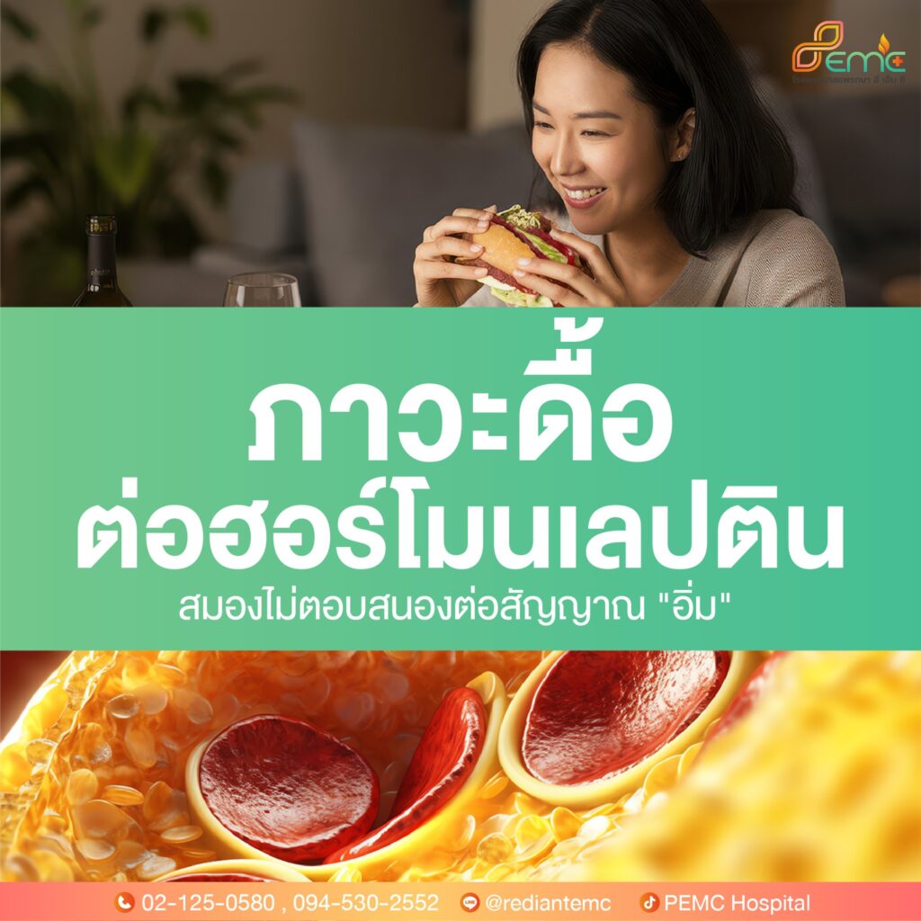 ฮอร์โมนเลปติน