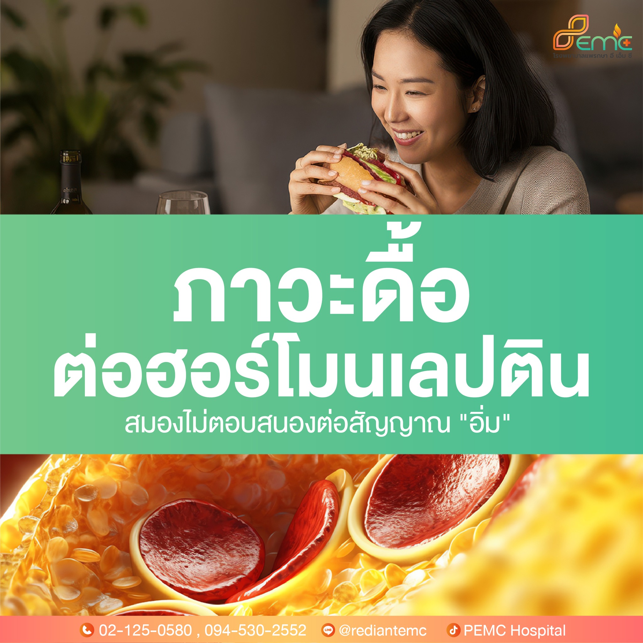 ฮอร์โมนเลปติน