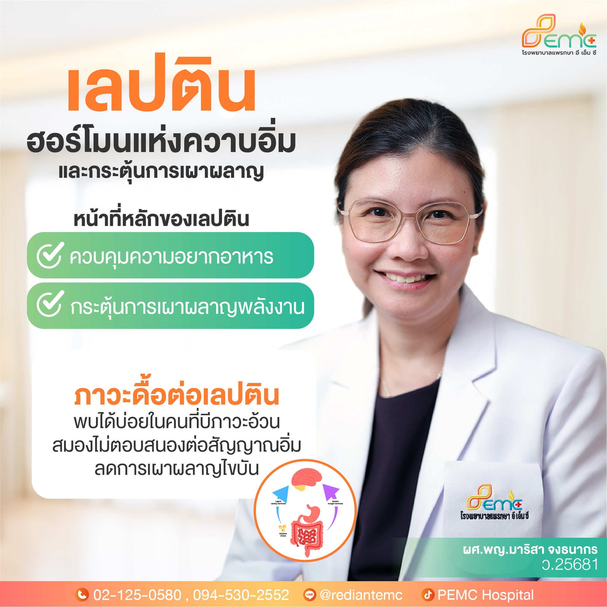 เลปติน