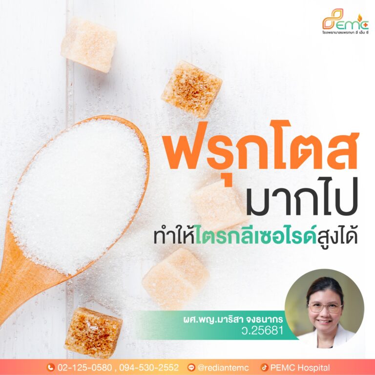 ฟรุกโตส