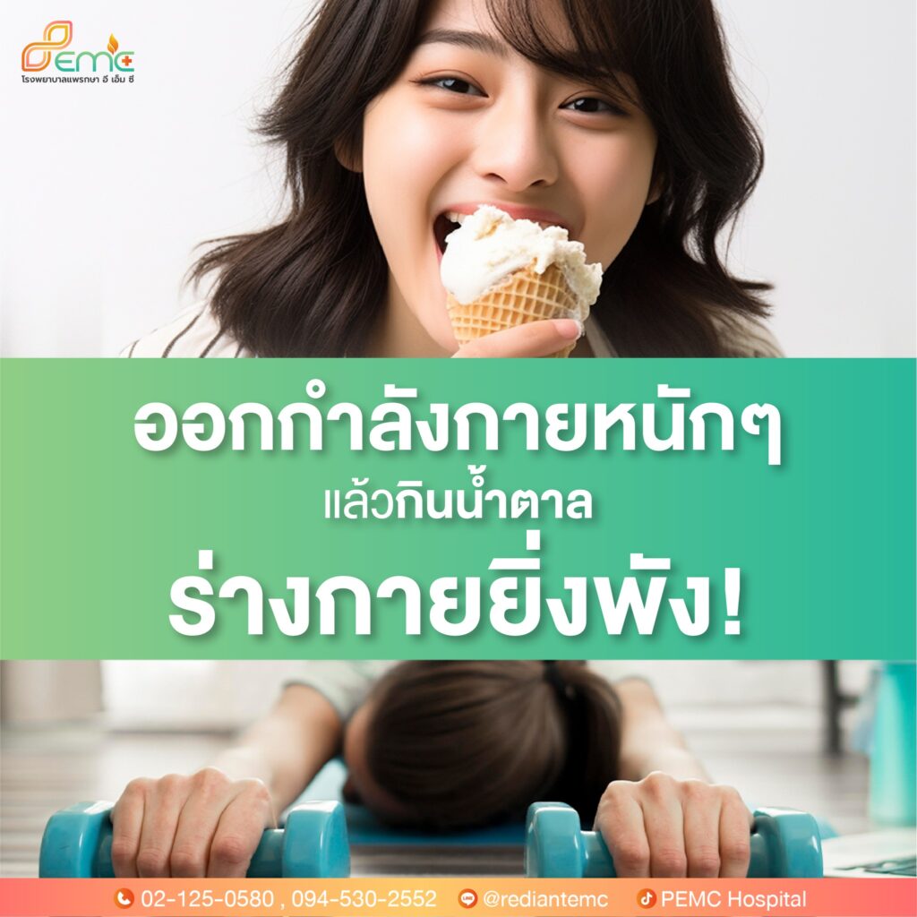 ออกกำลังกายหนัก