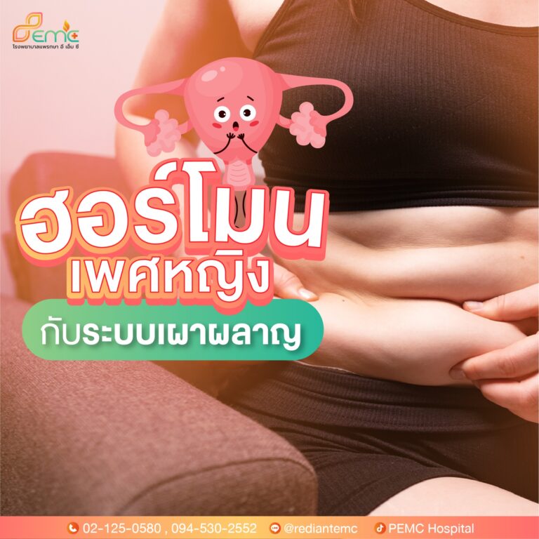 ฮอร์โมนเพศหญิง