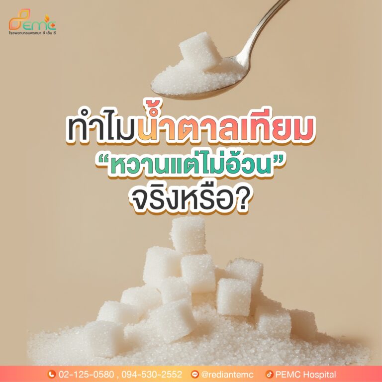 หวานแต่ไม่อ้วน