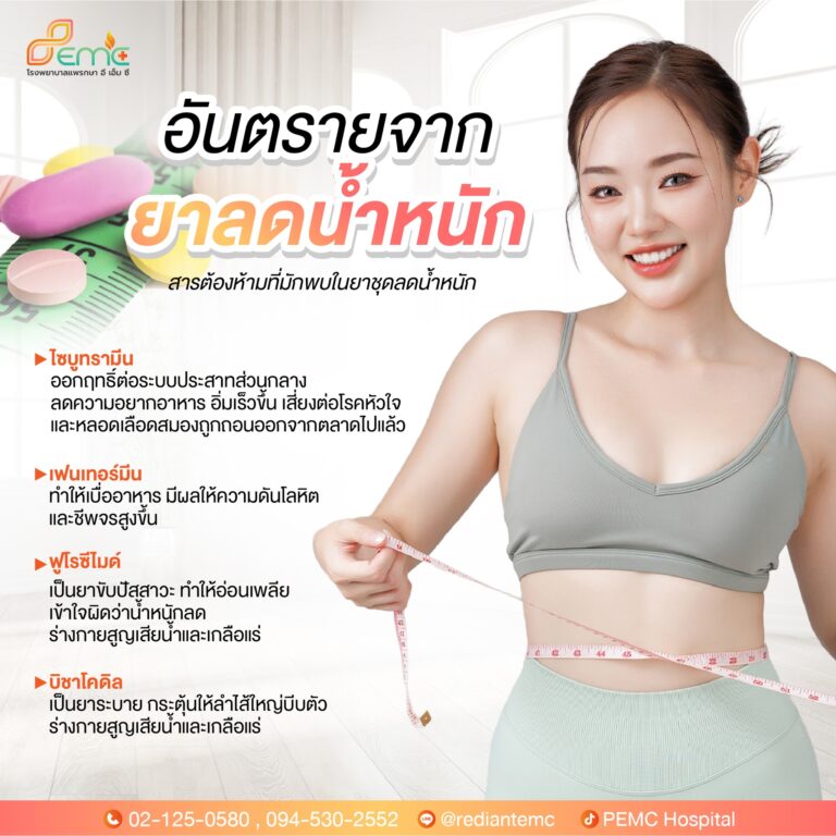 ยาลดน้ำหนัก