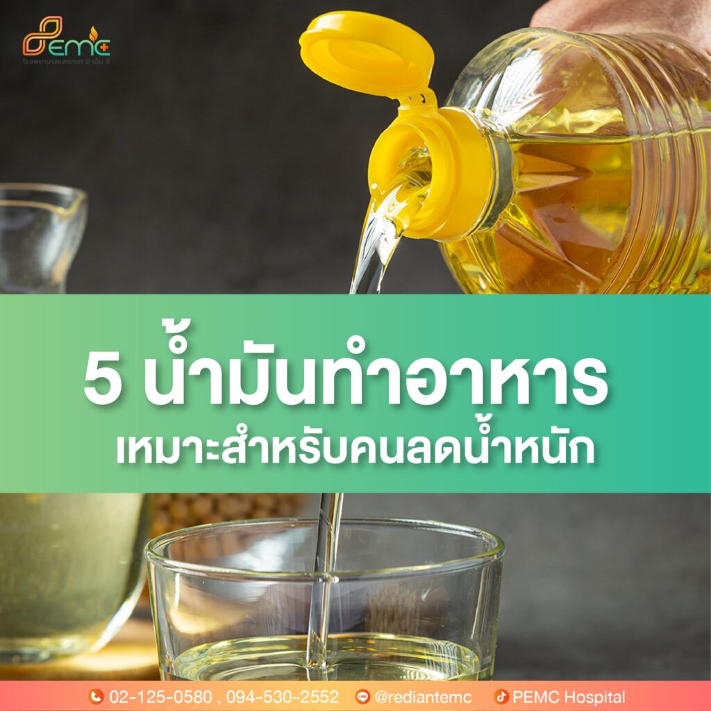 เหมาะสำหรับคนลดน้ำหนัก