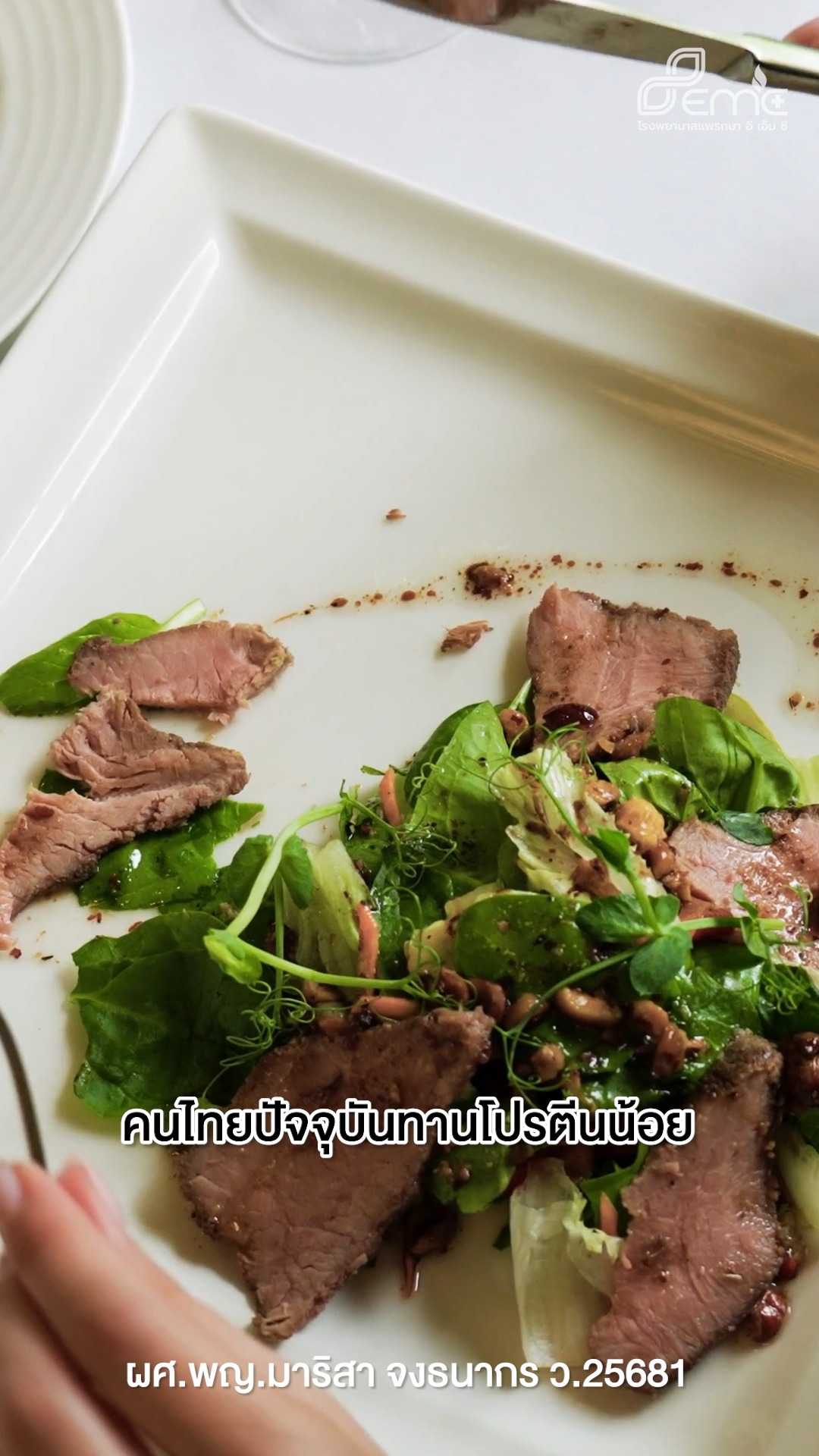 กินอาหารมื้อเดียว