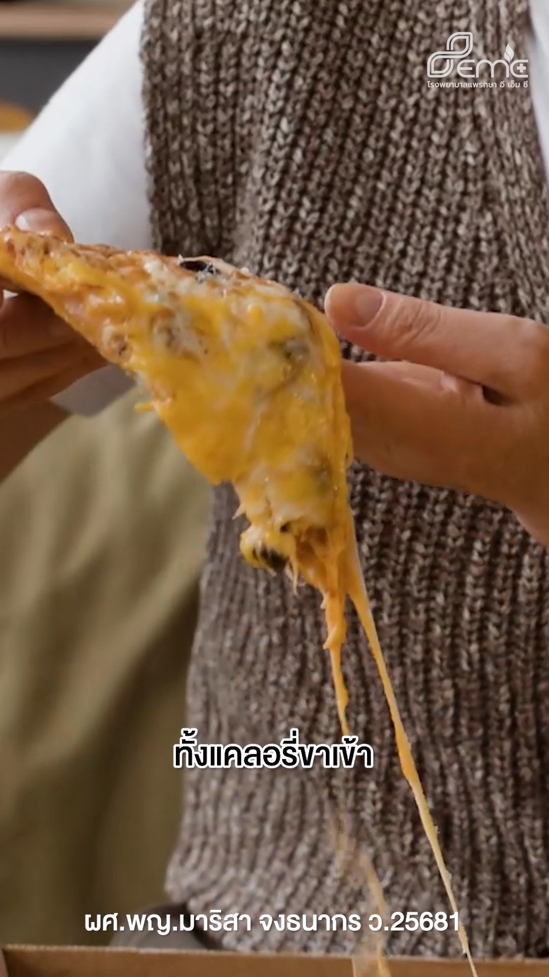 จะผอมจริงหรือ