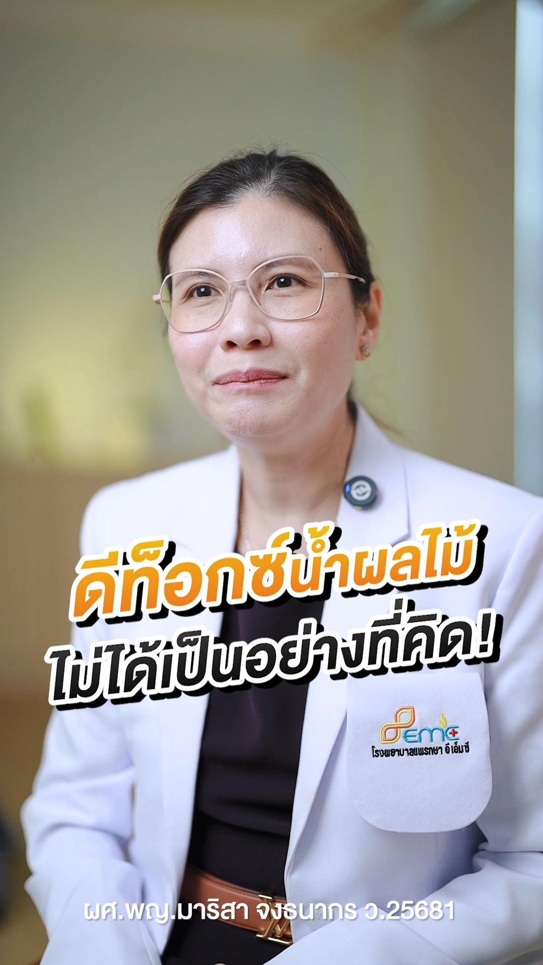 ดีท็อกซ์