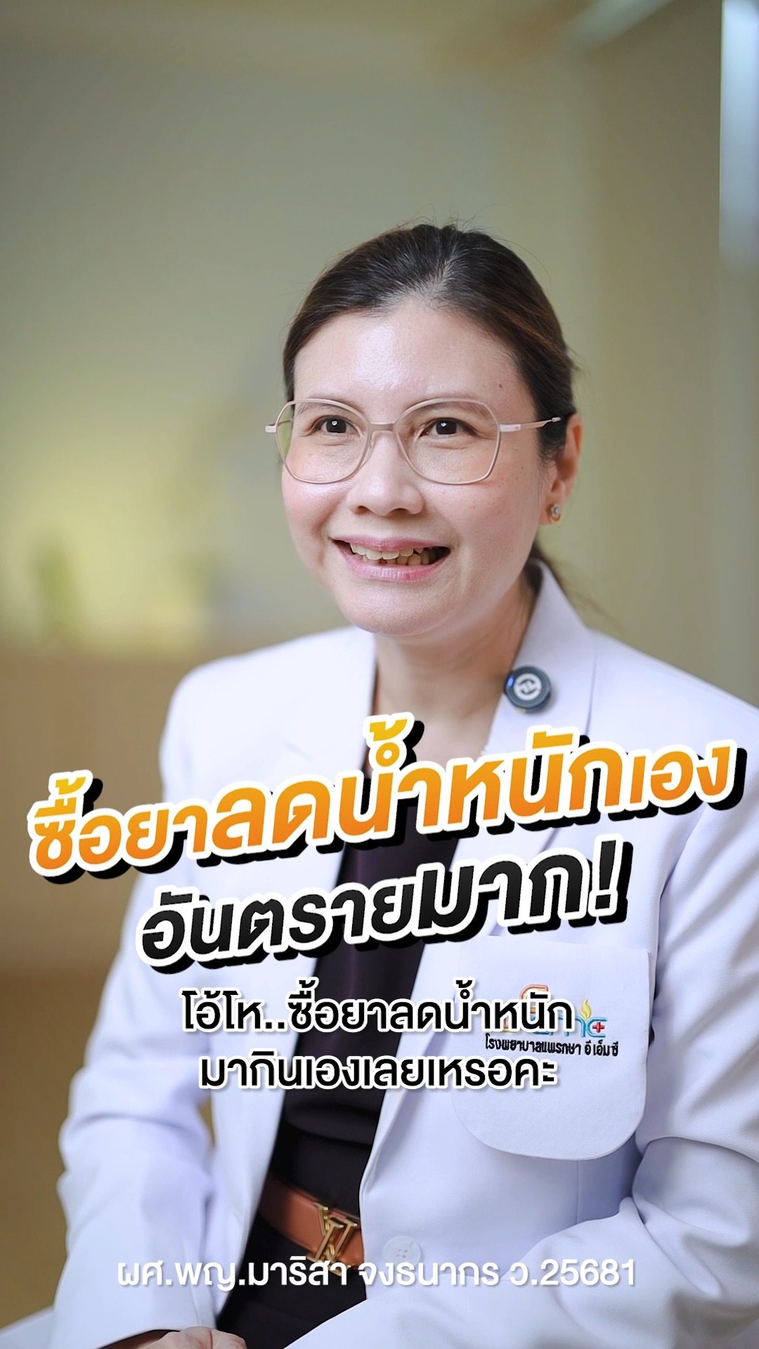 ซื้อยาลดน้ำหนัก