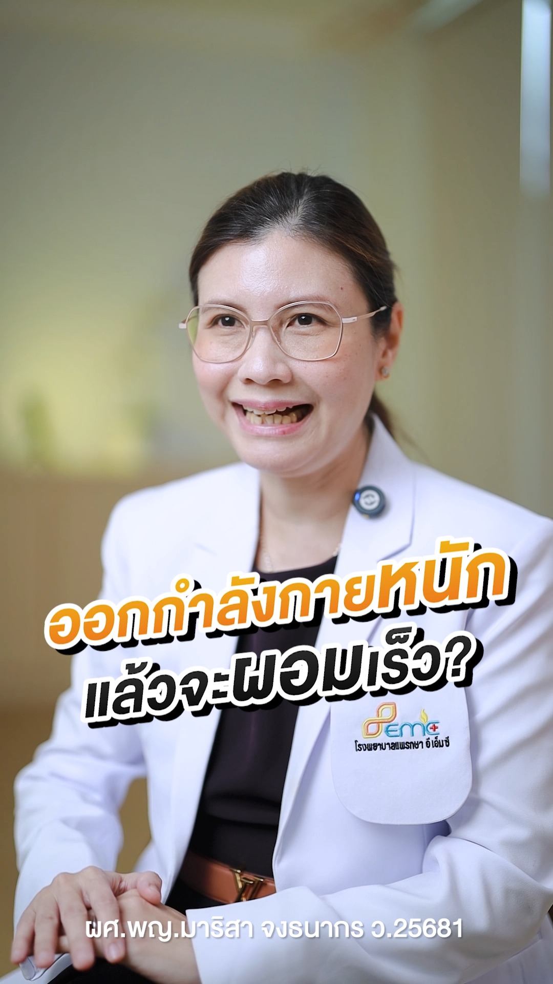 ผอมเร็ว