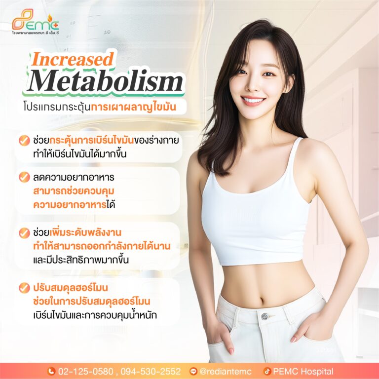 ระบบเผาผลาญต่ำ