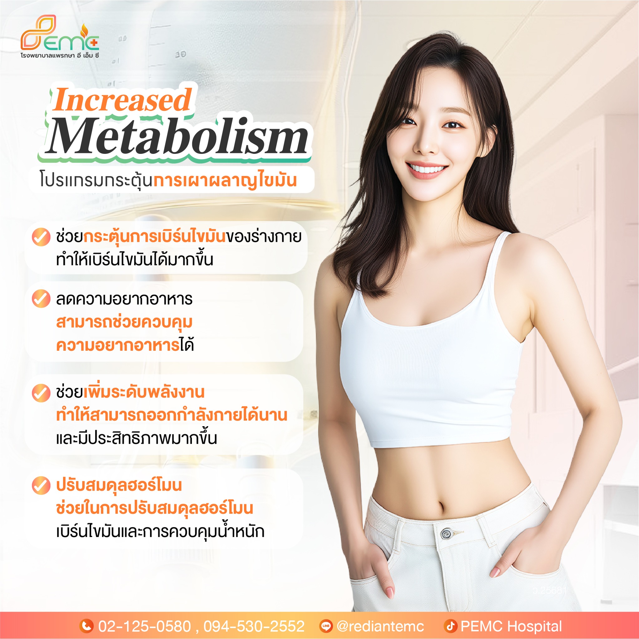 ระบบเผาผลาญต่ำ