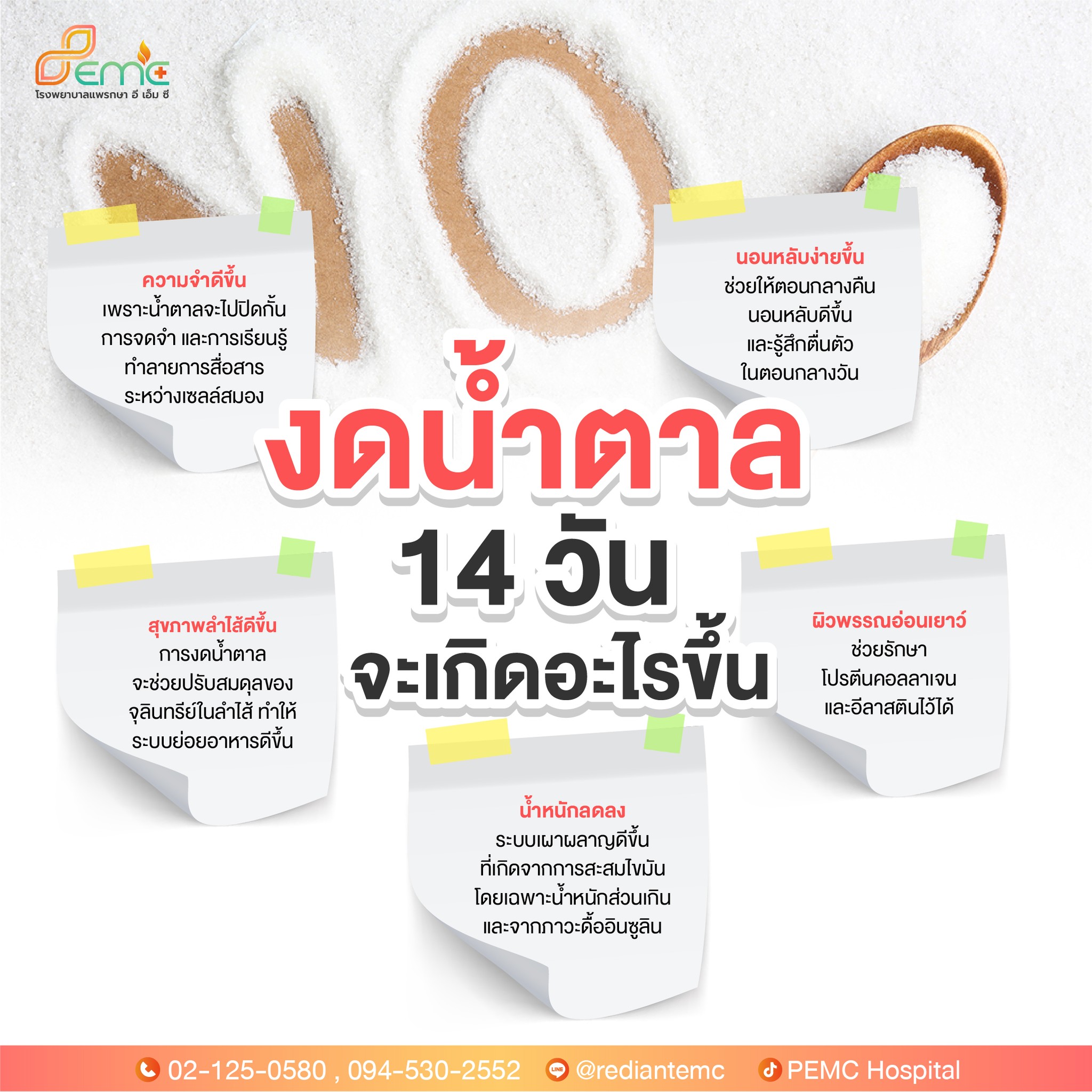 งดน้ำตาล