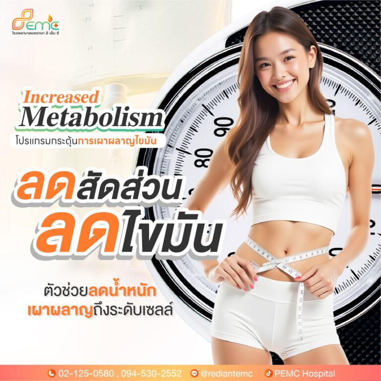 ลดไขมัน