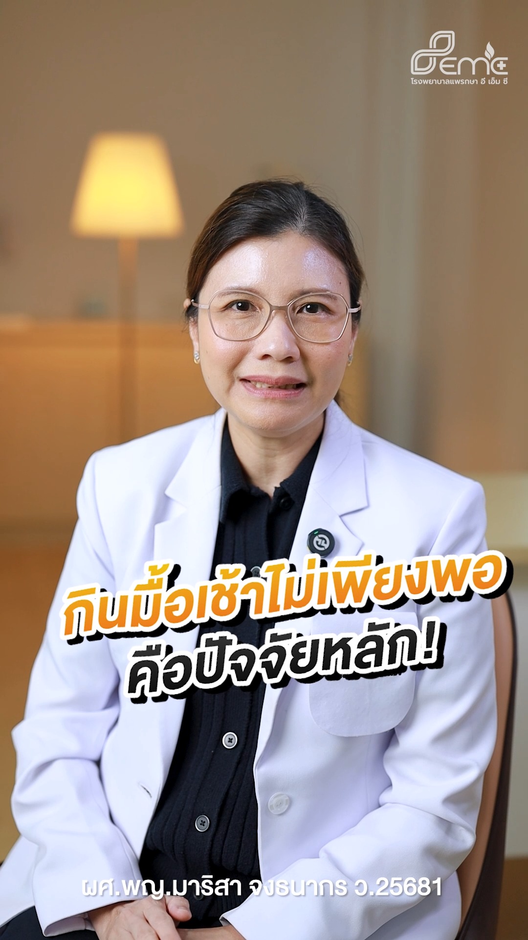 คุมการกิน