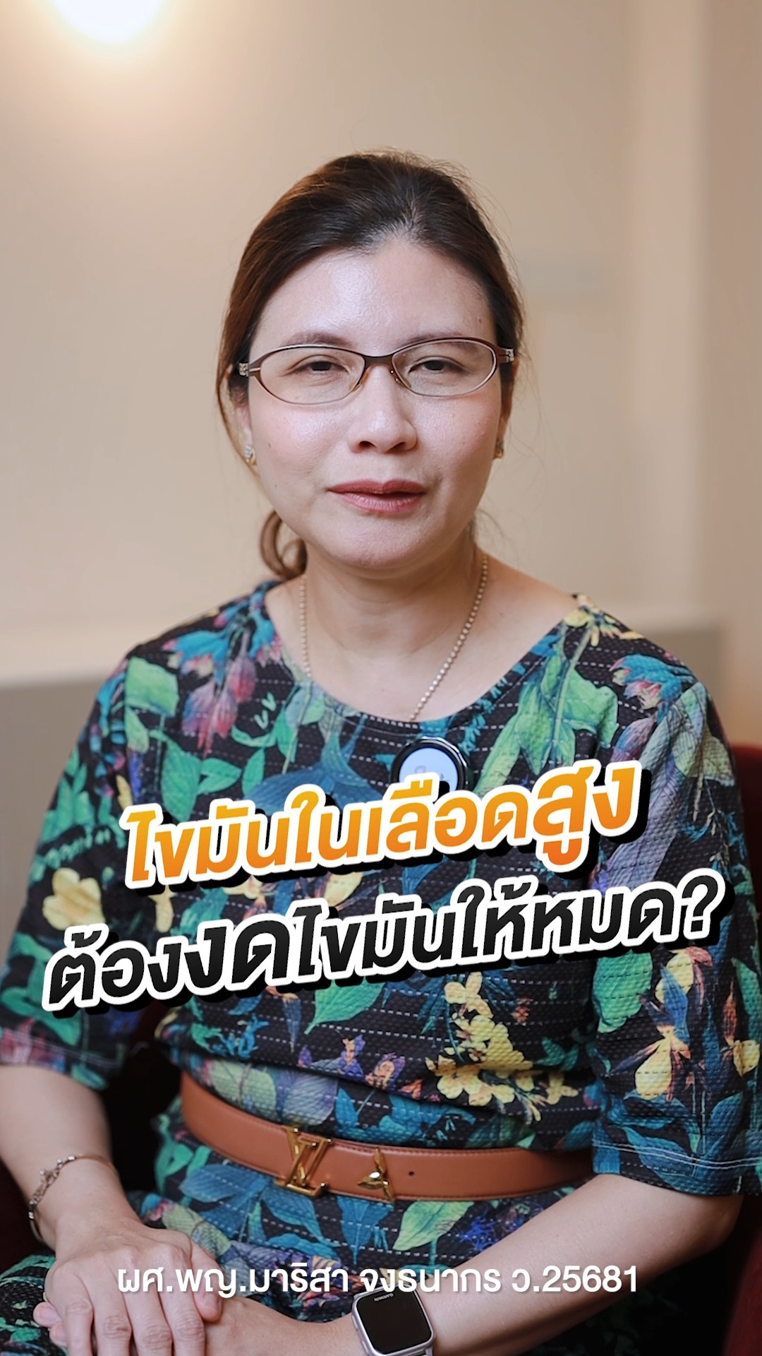 ไขมันในเลือดสูง