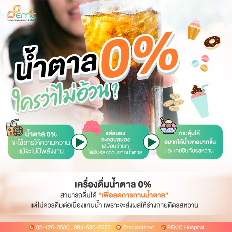 น้ำตาล 0%