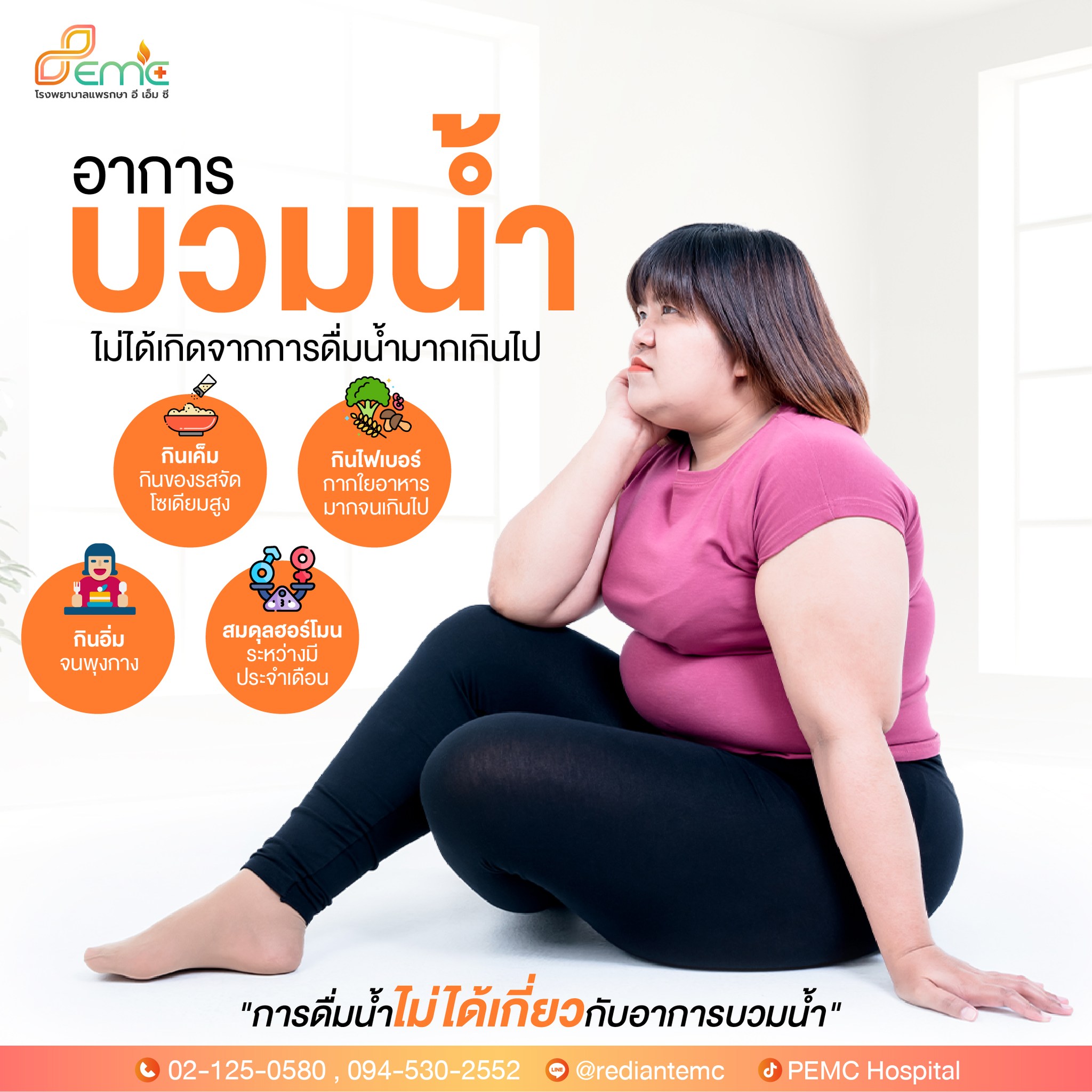 อาการบวมน้ำ