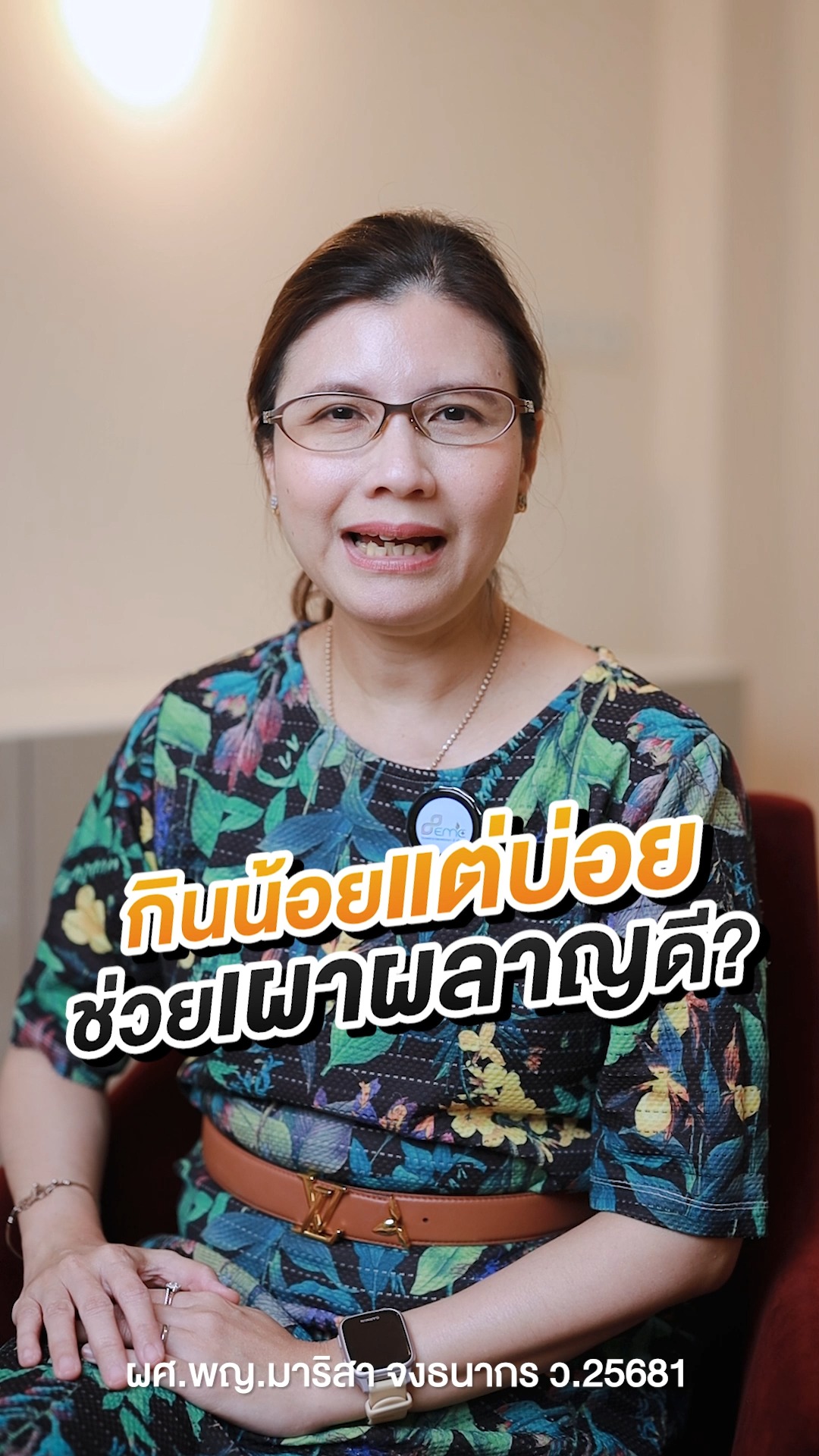 ช่วยเผาผลาญ