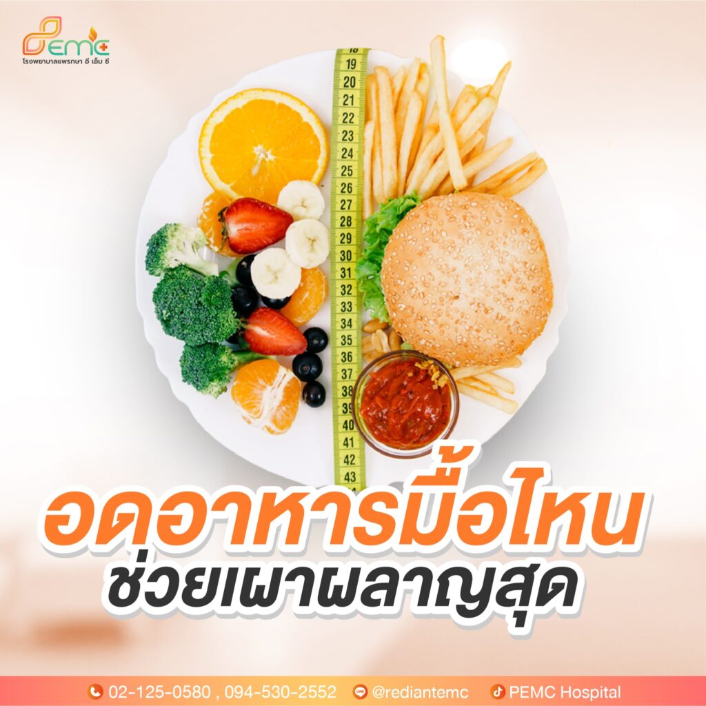 อดอาหาร