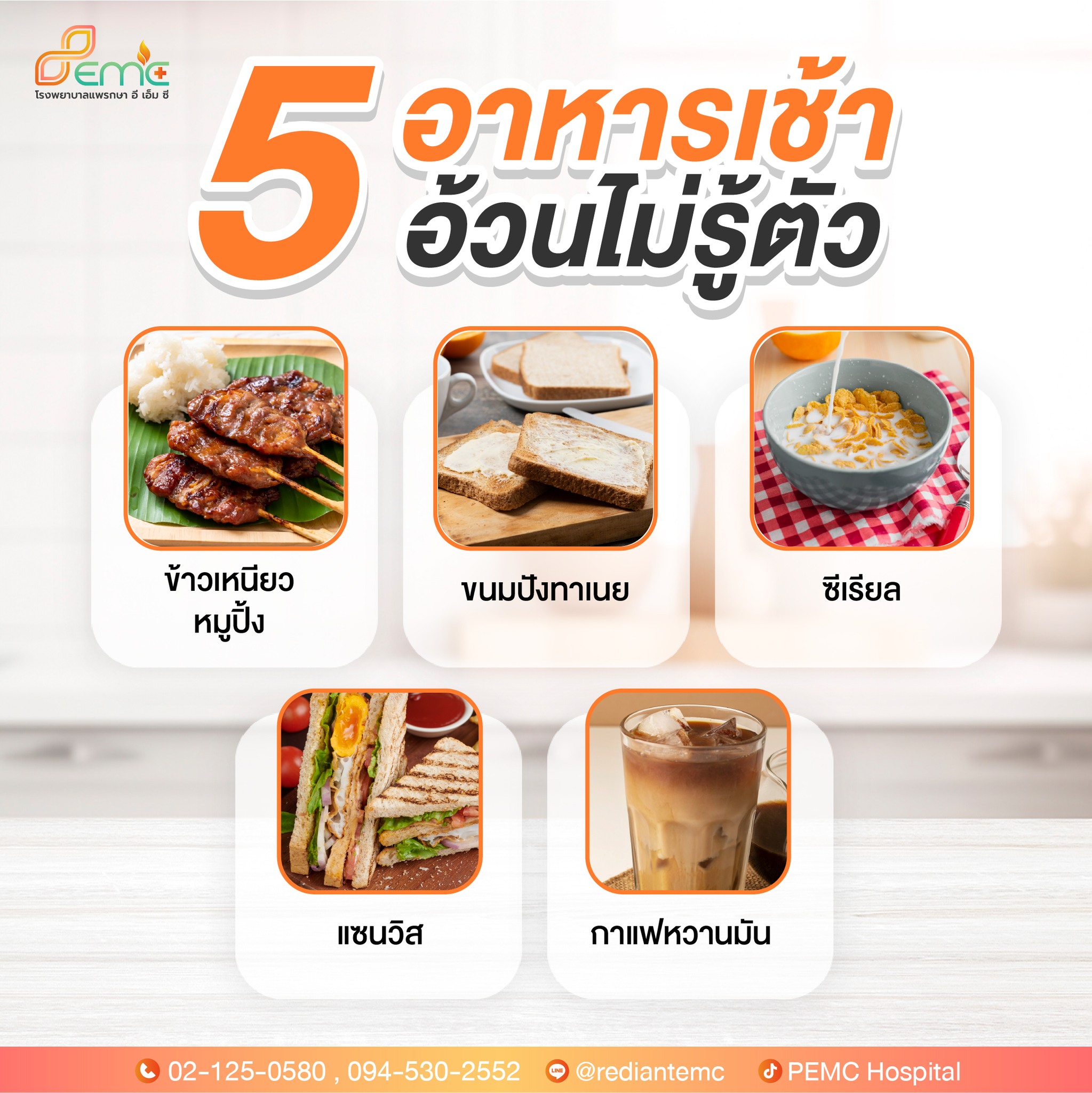 ทำให้อ้วน