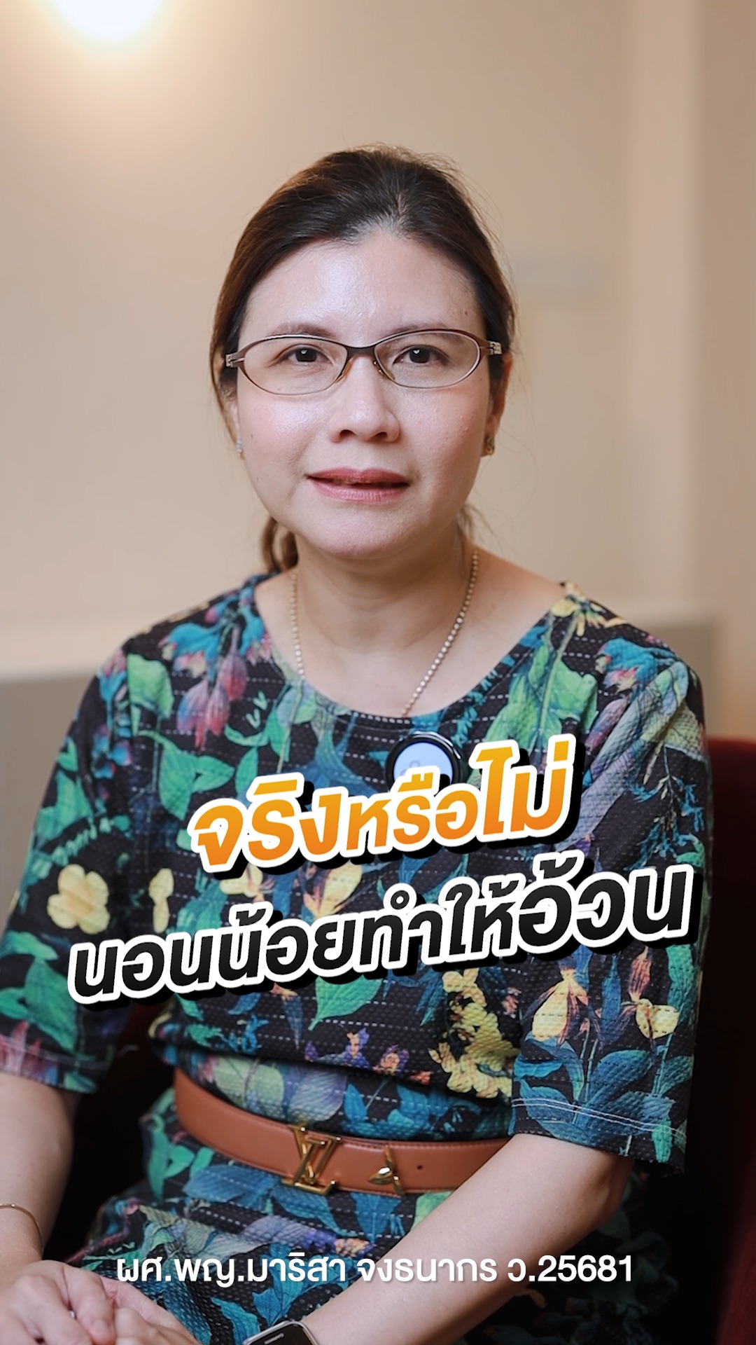 นอนน้อยทำให้อ้วน