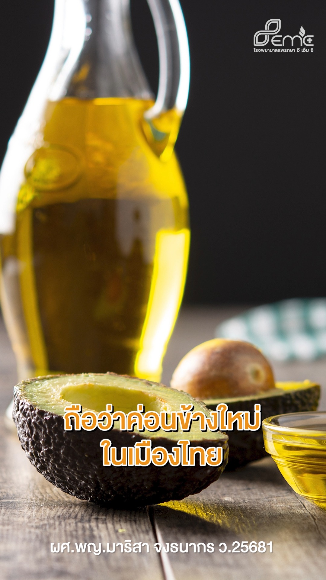 กินให้สุขภาพดี