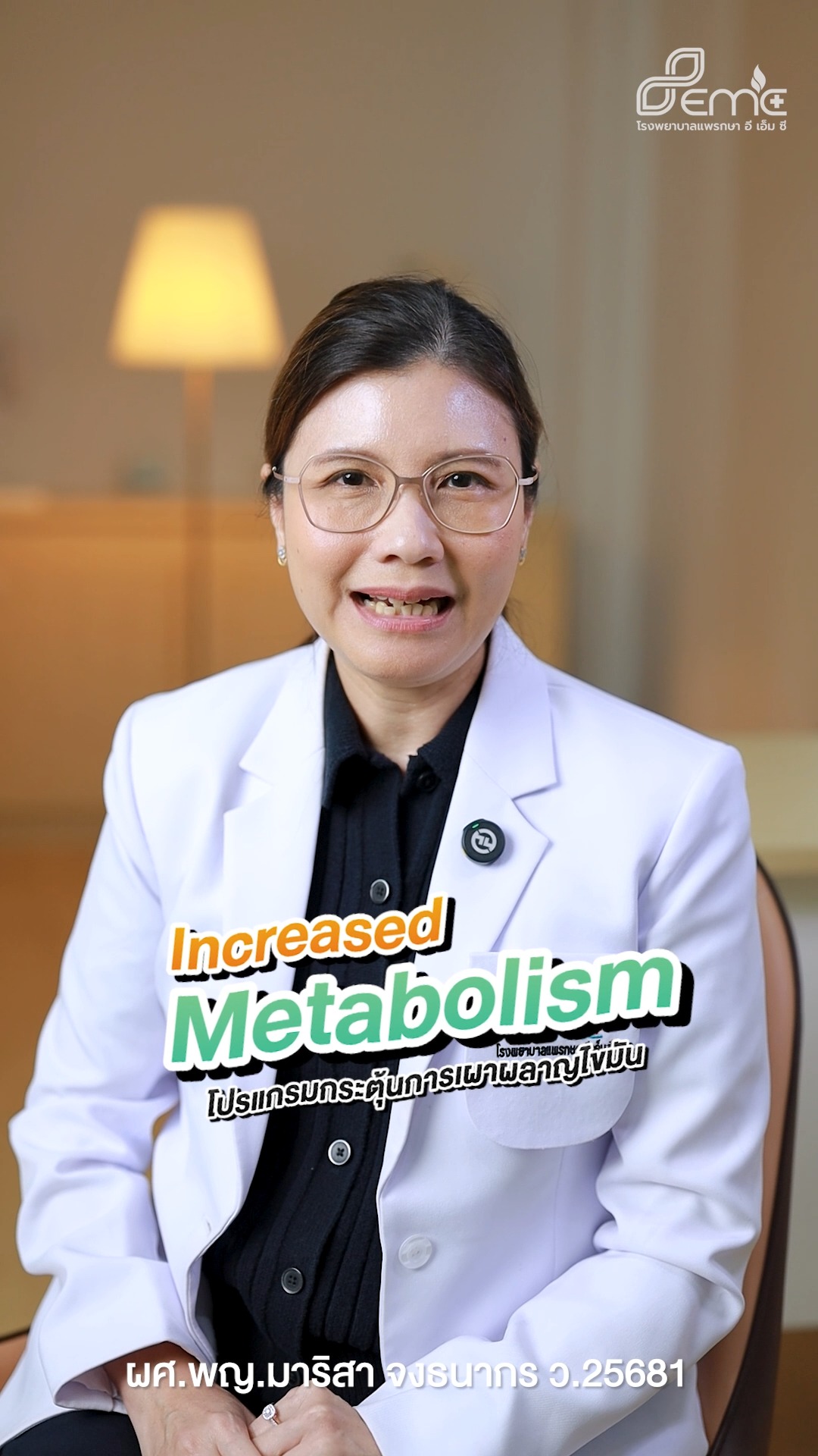 มาพร้อมความอ้วน