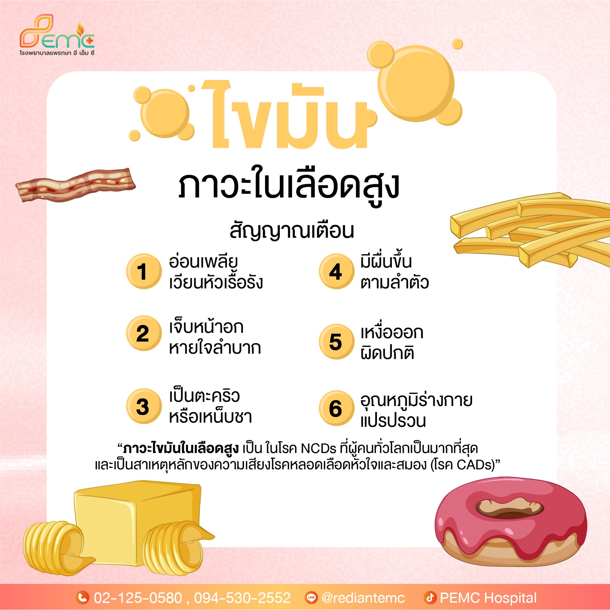 ไขมันในเลือดสูง