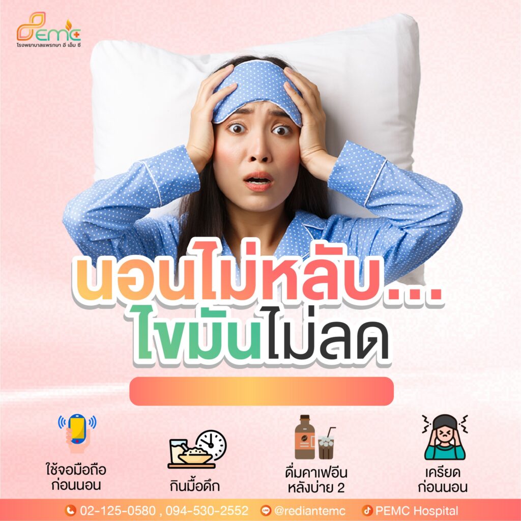 ไขมันไม่ลด