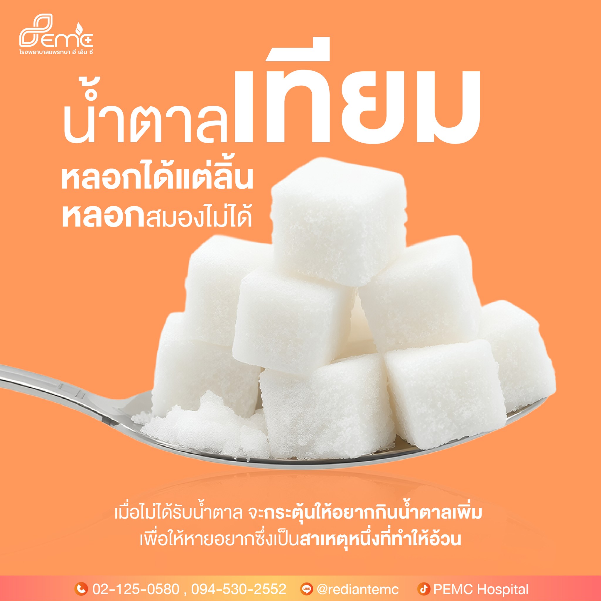 น้ำตาลเทียม