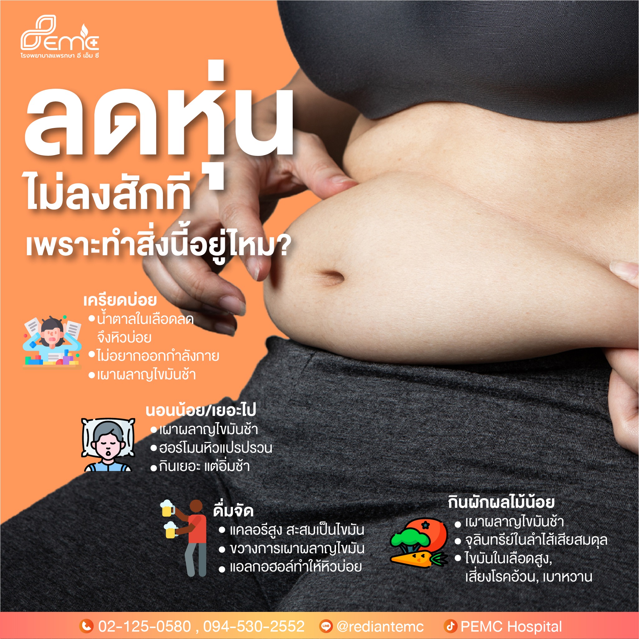 ลดหุ่นไม่ลงสักที