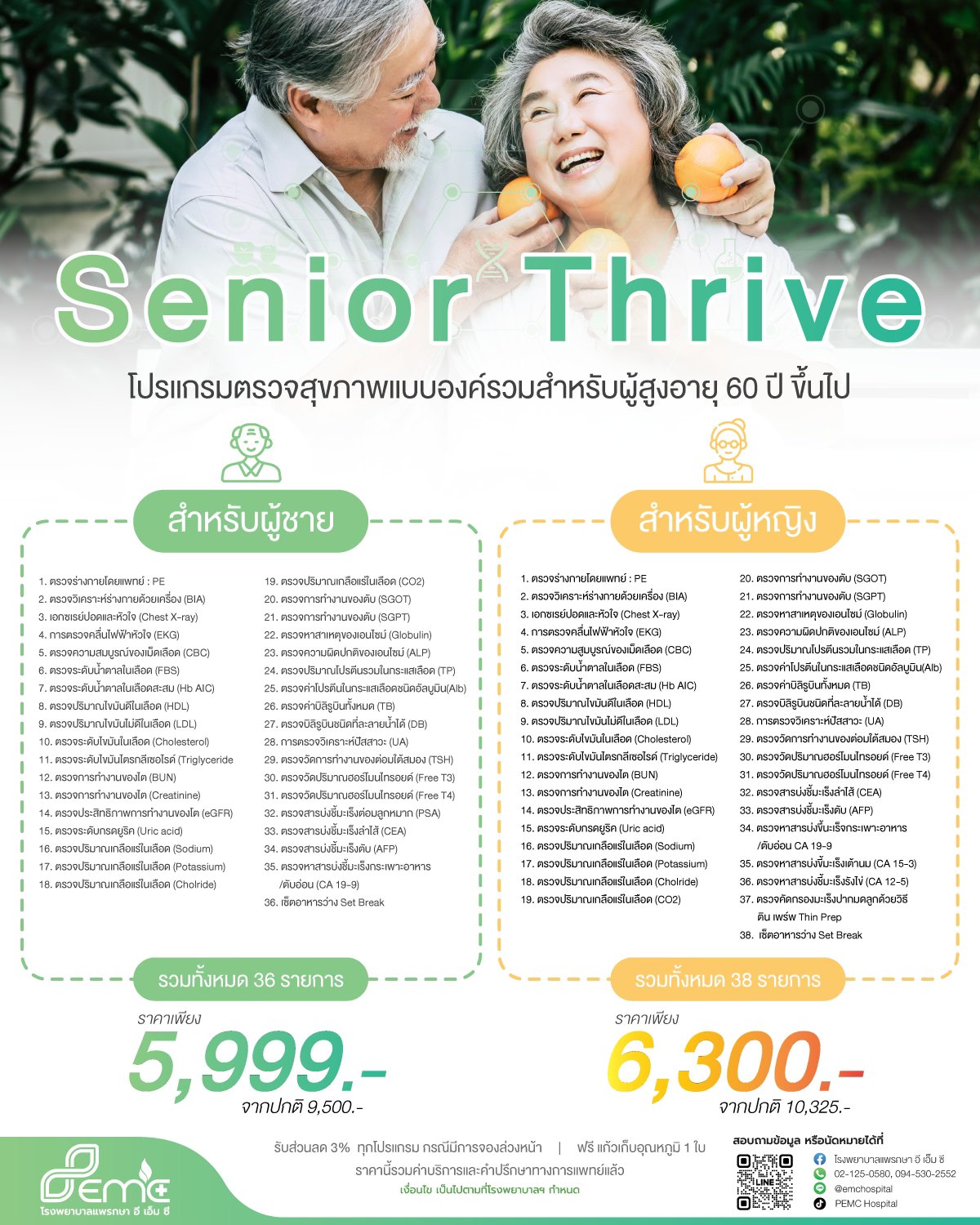 โปรแกรมสุขภาพ