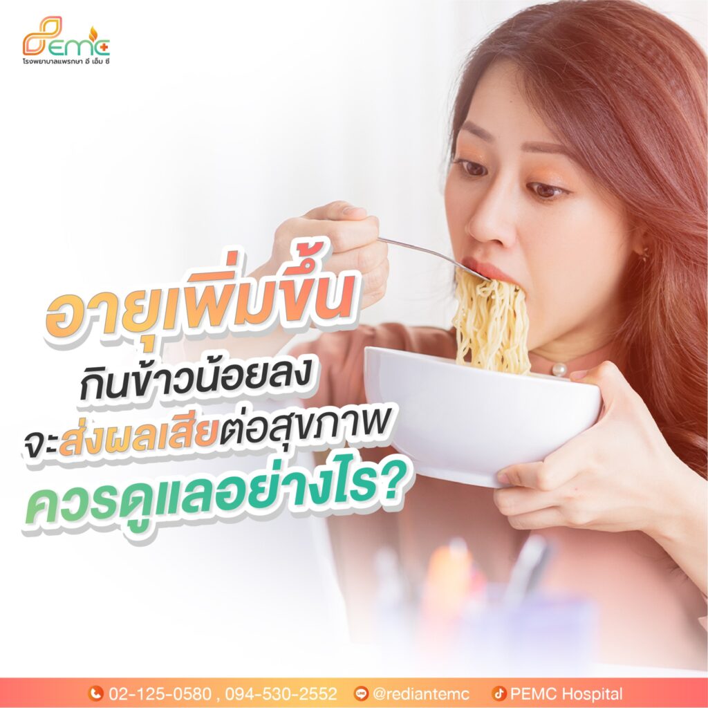 อายุเพิ่มขึ้น