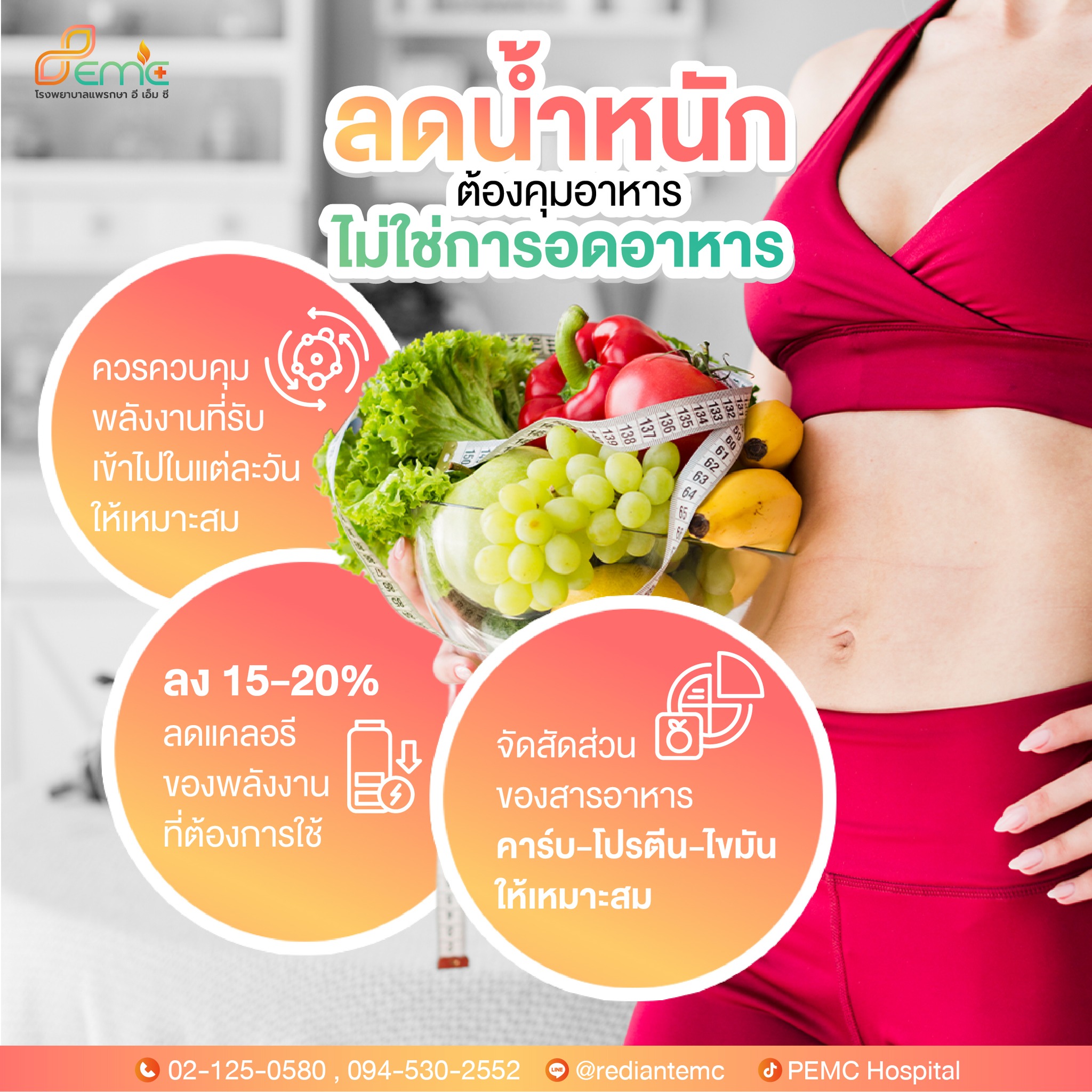 ลดน้ำหนัก