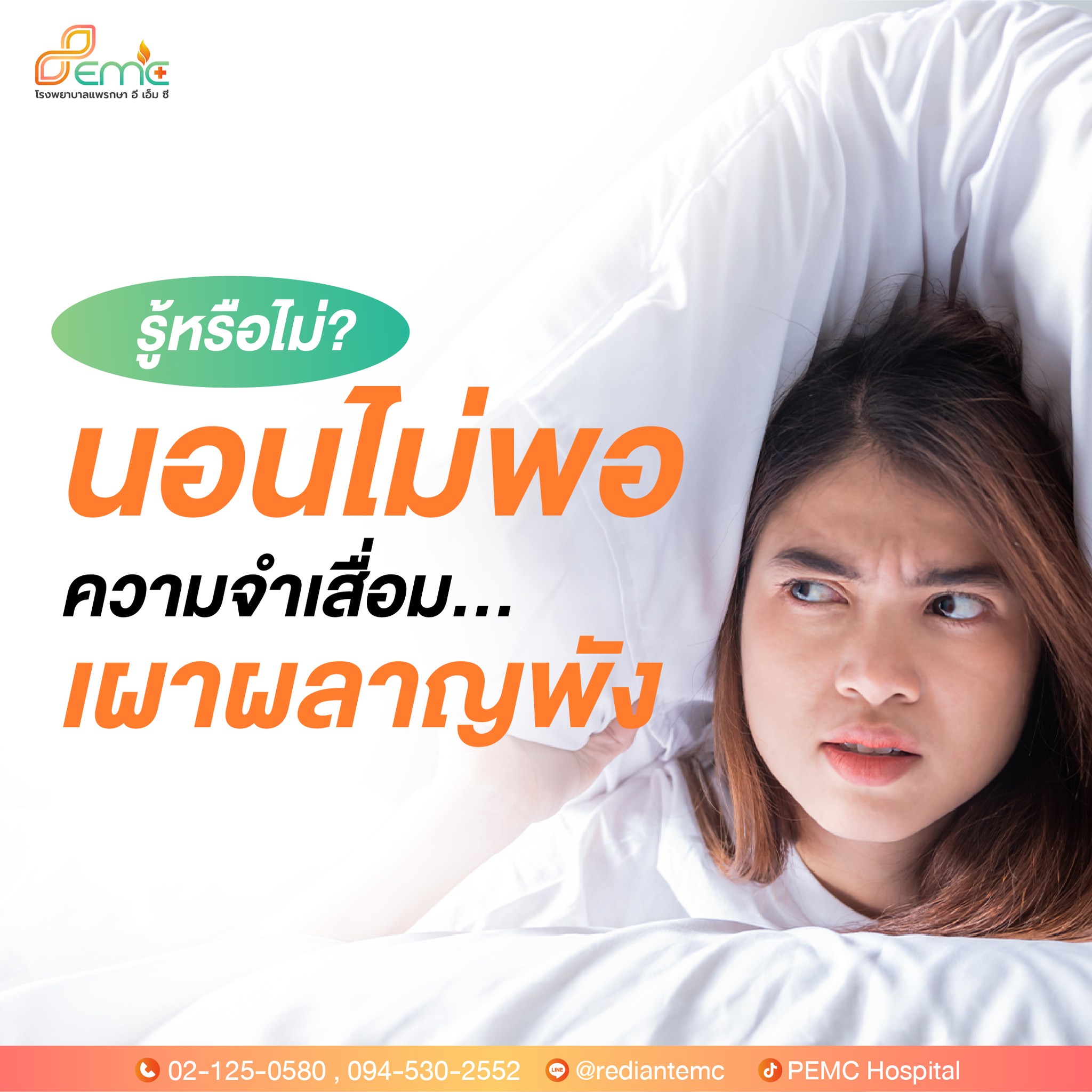 นอนไม่พอ