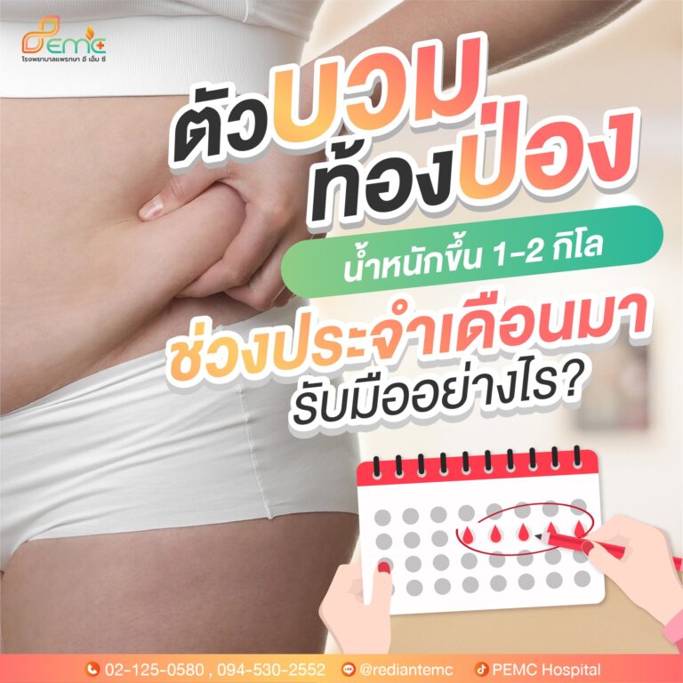 ช่วงประจำเดือน