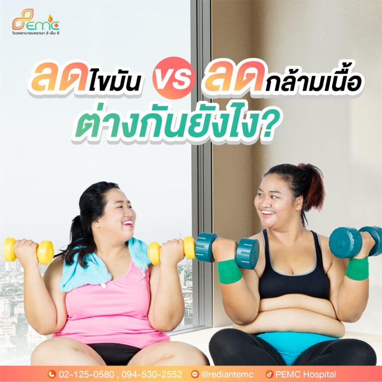 ลดไขมัน