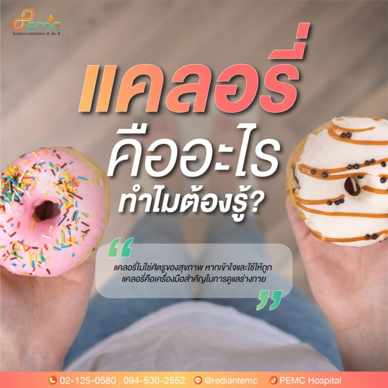 แคลอรี่คือ