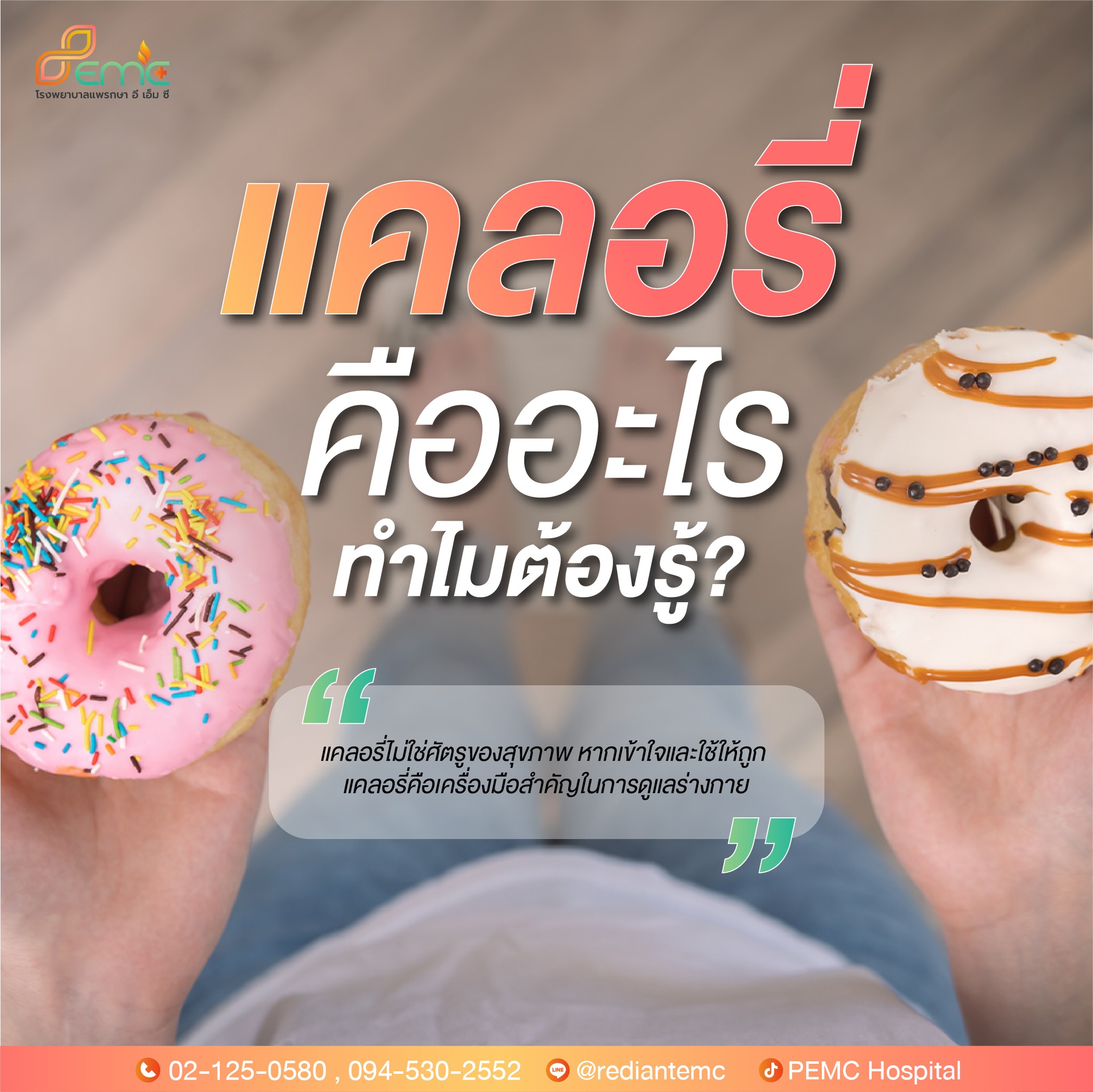 แคลอรี่คือ